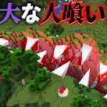 “巨大な人喰い島”の『マイクラ都市伝説』を検証した結果・・【まいくら,マインクラフト,解説,都市伝説】