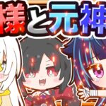 🍁【マイクラ】元神様が神様と出会った結果…【ゆっくり実況】