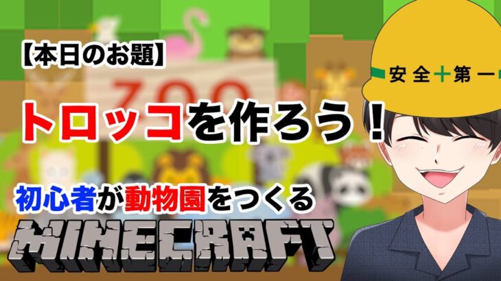 大家族の家を作る【マイクラ初心者が半年後までに動物園を開園させる #１１】