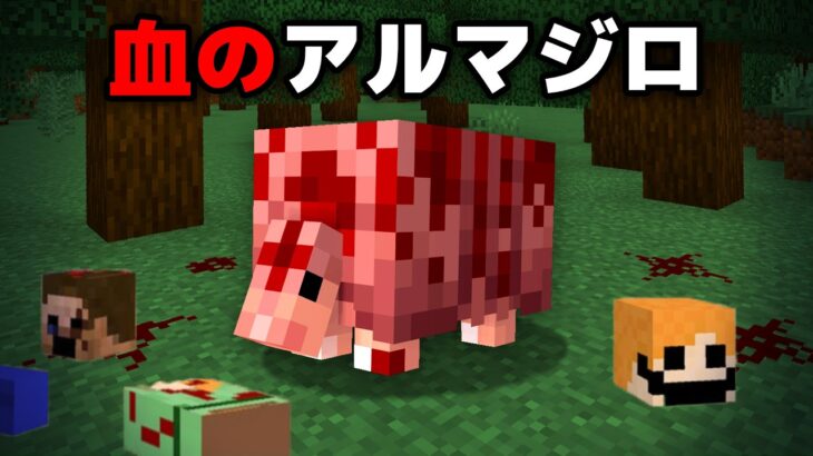 ver1.21の恐ろしいマイクラ都市伝説を検証する【まいくら・マインクラフト】