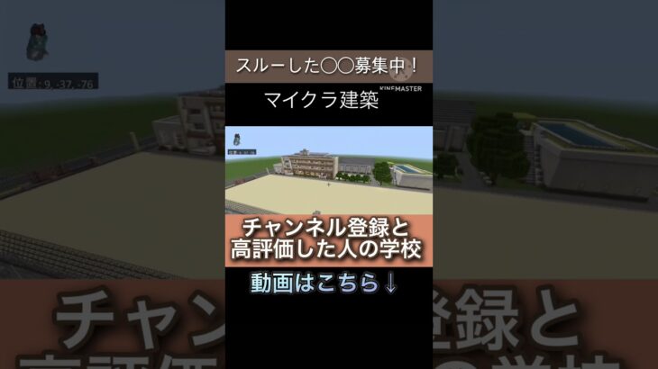 マイクラ　スルーした人の学校　スルーした人の建築◯◯ #マイクラ #マインクラフト #vllo編集 #まいくら #マイクラ豆知識 #minecraft #マインクラフ #ゲーム #マイクラ建築