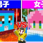 🌈男子vs女子で『炎と水のセキュリティハウス対決』どっちが難しい？🔥☔ 【まいくら / マインクラフト】