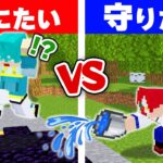 絶対に死ぬ人 vs 絶対に助ける人【マイクラ・マインクラフト】