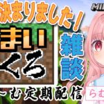 まいくろロゴが決まりました！建築雑談【マインクラフト】 #新人vtuber #雑談配信