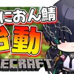 【 マインクラフト 】エンチャントと動物園！！ #vtuber #マイクラ #新人vtuber  #蠍 #ゲーム実況 #マインクラフト
