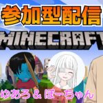 マイクラ参加型配信 初見さん 初心者🔰大歓迎！ みんなで建築⛏️ 統合版 w/Kairi & ゆあろ & ぼーちゃん 2024年9月10日（火）【マインクラフト/Minecraft】