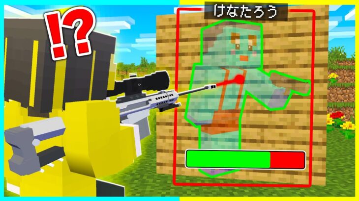 「相手が透けて見える」最強チートを使って弟をスナイパーで打ちまくるドッキリwww 【まいくら / マインクラフト】