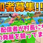 マイクラ建築 大規模拠点の内装製作 みんなで建築⛏️ 初心者🔰大歓迎！ 参加型配信 みみクラ シーズン1 #25 統合版 2024年10月27日（日）【マインクラフト/Minecraft】