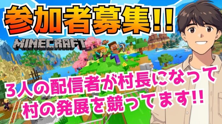 マイクラ建築 大規模拠点の内装製作 みんなで建築⛏️ 初心者🔰大歓迎！ 参加型配信 みみクラ シーズン1 #25 統合版 2024年10月27日（日）【マインクラフト/Minecraft】