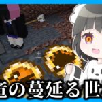 【マイクラマルチ】恐竜が蔓延る世界で生き抜きたい#1【ゆっくり実況】