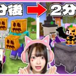 1分ごとに『イタズラ』されるマインクラフト！？👻🎃【マイクラ / Minecraft】【たまちゃん】