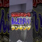 1つでも当てはまった人今すぐ○○‼️#マイクラ #minecraft #マインクラフト