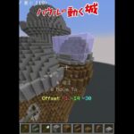 ハウルの動く城をマイクラで再現する＃1 #minecraft #マインクラフト #マイクラ #minecraftbuilding #マイクラ建築 #ハウルの動く城 #minecraftshorts