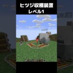 まいたけダンス ヒツジ収穫装置 レベル1 #マイクラ #マインクラフト #minecraft #まいたけダンス #コマンド #建築 #スイッチ #mod #shortsfeed  #shorts