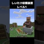 しいたけダンス しいたけ収穫装置 レベル1 #マイクラ #マインクラフト #minecraft #しいたけダンス #コマンド #建築 #スイッチ #まいくら #shortsfeed  #shorts