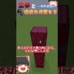 【建築】みんなで1分で壁を作ろう【マイクラ】 #マインクラフト #ゆっくり実況 #shorts