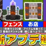 【マイクラ1.21.2】最新アップデートの新ブロックを使った建築アイデア【家の作り方】【まいくら・マインクラフト】