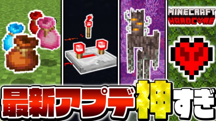 【マイクラ1.21.3】ついに「バンドル」が追加！進化した最新アップデート要素が最高すぎるｗｗｗ【まいくら・マインクラフト】