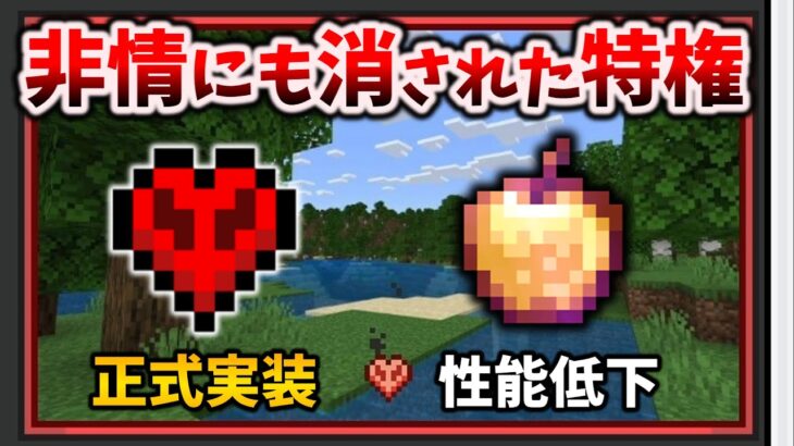 1.21.40アプデでハードコアが正式実装され残酷なバグ修正と非情にも取り上げられた特権 [マイクラ統合版 1.21.40 – Bundles of Bravery]