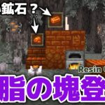 【マイクラアップデート情報】新しい鉱石登場？ペールガーデンで新しい花と樹脂の塊登場【マイクラ統合版プレビュー1.21.50.25】