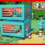 【マイクラ建築】銅でかっこよく作れる！２階建てのモダンハウスの作り方！ 1.21　Minecraft​　ソラクラ