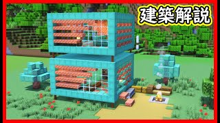 【マイクラ建築】銅でかっこよく作れる！２階建てのモダンハウスの作り方！ 1.21　Minecraft​　ソラクラ