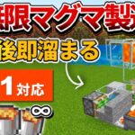 1.21対応【マイクラ統合版】回収しても即マグマが溜まり続ける最強無限マグマ製造機の作り方【PE/PS4/Switch/Xbox/Win10】ver1.21