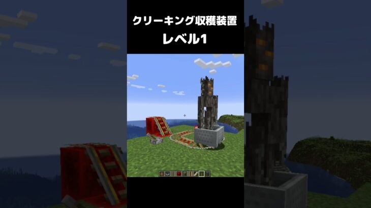 マイクラ1.22 クリーキング収穫装置 レベル1 最新アップデート Creaking #マイクラ #マインクラフト #minecraft #まいたけダンス #shorts