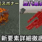 【マイクラ】過去最高にホラーな要素が早速実装.. ～1.22の新要素が試験的に実装されたので判明したことを徹底解説～【マインクラフト】【まいくら】【コマンド】【統合版】