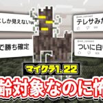 【マイクラ1.22】最恐クリーキングを目撃した視聴者の反応＆海外の反応まとめ！【疑問・面白コメント・改善点など】マインクラフトライブ2024最新アップデート情報