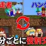 逃走者とハンターが10分ごとに入れ替わるマインクラフトManhunt【マイクラ】【ゆっくり実況】