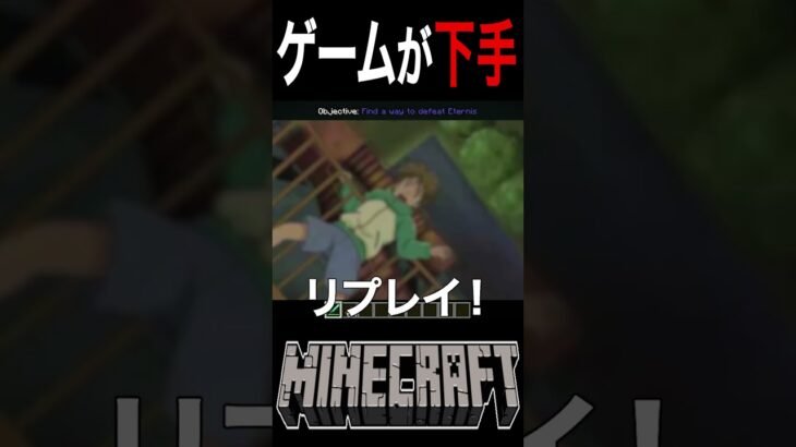 マイクラ歴10年なのにシンプルにゲームが下手な人【マインクラフト】【MrBeast】#shorts