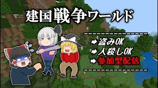 🔴【縦型配信】マイクラ戦争建国鯖シーズン11！初見さん大歓迎！参加型配信！ルール目通ししてね！詳しくは概要欄！