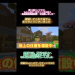 【報告】第11回ハイクラの活動報告 #shorts #マイクラ #マインクラフト #minecraft