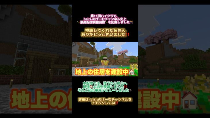 【報告】第11回ハイクラの活動報告 #shorts #マイクラ #マインクラフト #minecraft