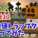 【マインクラフト】#12 初心者おすすめ建築★経験値トラップタワーと雪の仲間【ちゃのくら】【女性実況】