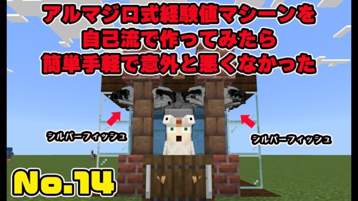 【マイクラ】#14 経験値マシーン!?【統合版】