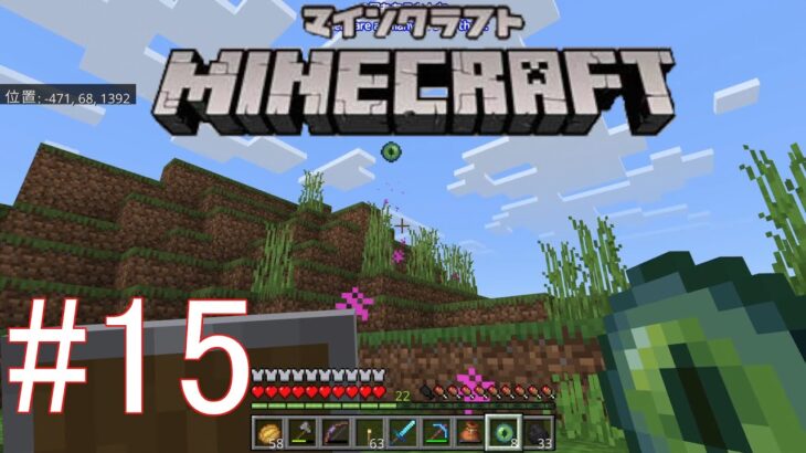 【#15】超初心者マイクラ！エンチャントガチャ！そして目玉を投げる【参加大歓迎：統合版】