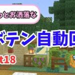 【マインクラフト】#18 ゆっくり建築★自然豊かなサボテン自動回収機【ちゃのくら】【女性実況】