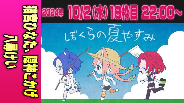 【18運営視点】 #マイクラ肝試し2024　DAY6-2【猫宮ひなた、隠神こかげ、八尋けい】