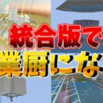 【マイクラ】統合版作業厨鯖がパート1で進めすぎた件【マイクラ統合版】【PE/PS4/Switch/Xbox/Win10】