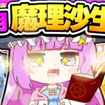 🪐【マイクラ】魔理沙になって魔法を使ってみたい🧙🏼‍♀️🪄～1ヶ月魔理沙生活Part2～【ゆっくり実況】