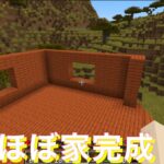 ほぼ家完成！　ターちゃんチャンネルのマインクラフト #2 #minecraft