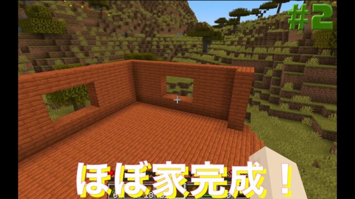 ほぼ家完成！　ターちゃんチャンネルのマインクラフト #2 #minecraft