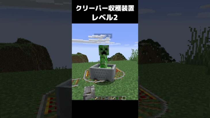 まいたけダンス クリーパー収穫装置 レベル2 #マイクラ #マインクラフト #minecraft #まいたけダンス #コマンド #建築 #スイッチ #mod #shortsfeed  #shorts