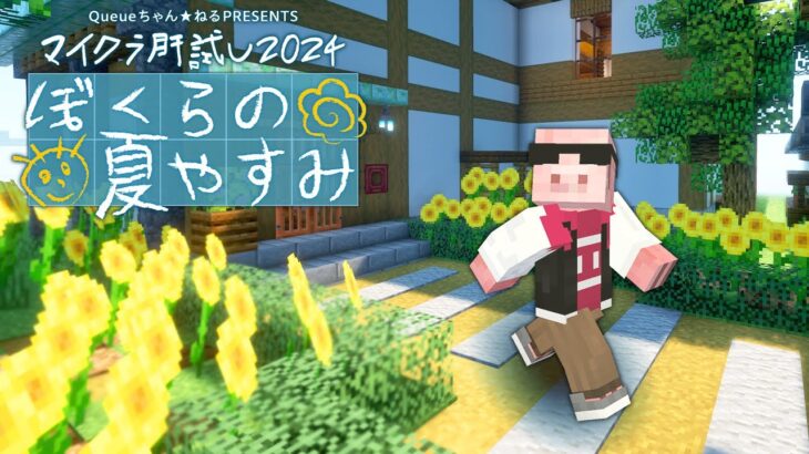 【#マイクラ肝試し2024】全進捗達成するまで終われません！