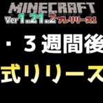 2・3週間後にバンドルの正式実装にペールガーデンやクリーキングが実験として正式リリース!? Java版マインクラフト・プレリリース1 今後のアップデート情報