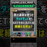 【マイクラ】誰かが2文字書かないといけないネプリーグ！鉄の道具を使ってダイヤモンドをGETすると出てくる実績の名前は？で【ファイブリーグ】#shorts #マインクラフト #マイクラ