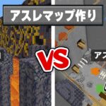 【マイクラ】ガチ勢2人が本気でアスレMAP作り対決…！！【マインクラフト】