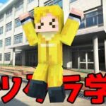 【生放送】アツクラ学園：3日目【マインクラフト】#アツクラ